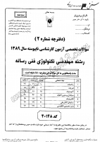 کاردانی به کاشناسی آزاد جزوات سوالات مهندسی تکنولوژی فنی رسانه کاردانی به کارشناسی آزاد 1389